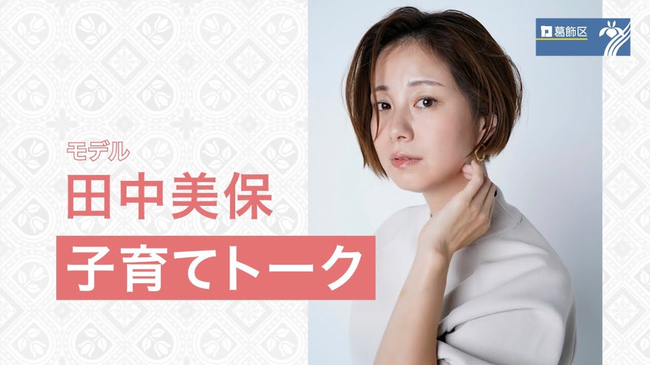 田中美保さんがにこわ新小岩で子育てトーク