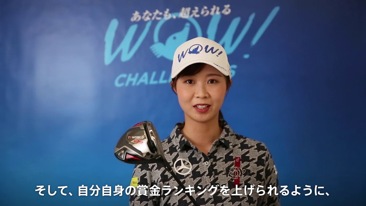 金澤プロ WOW宣言