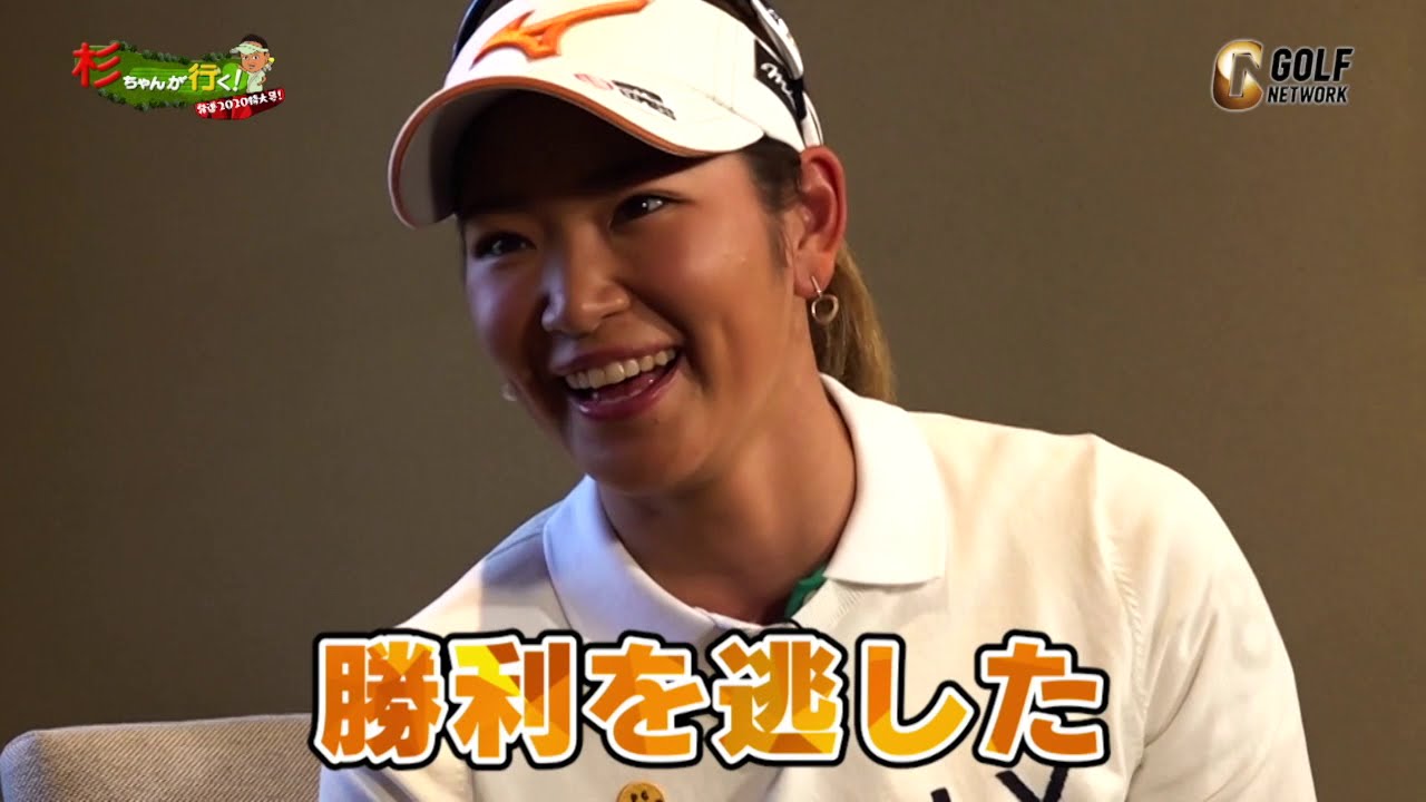 原英莉花「優勝もあったけど、悔しい思いをたくさんしましたね」〜杉ちゃんが行く！発進2020特大号！〜