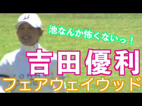 【吉田優利 503Yロングホール２打目フェアウェイウッド】ゴルフ　スイング　ゴルフスイング　初心者　スロー　スローモーション　女子プロ　フェアウェイウッド　MCS　2023.01
