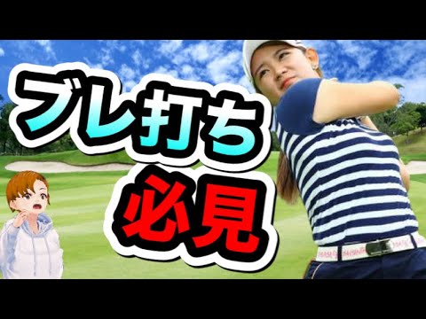 吉本ひかるゴルフスイング分析！ドライバースローで見たらブレない秘密が..【ゴルフバン】