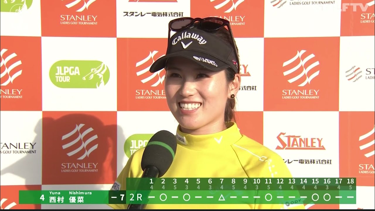 【スタンレーレディス2R】西村優菜インタビュー