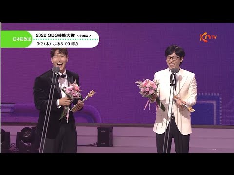 〈日本初放送〉【KNTV】2022 SBS芸能大賞＜字幕版＞