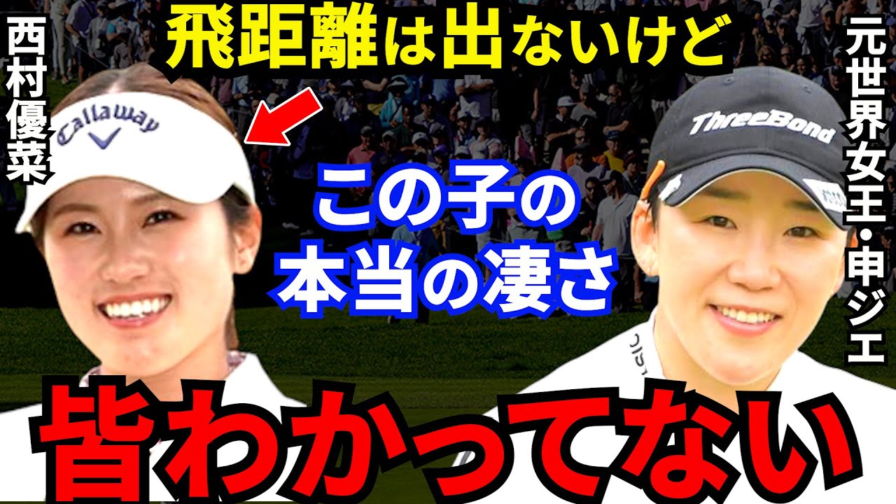 【西村優菜】元世界女王・申ジエが認めた”本当の凄さ”に拍手喝采…実は149㎝の小柄な体格ながら●●だから海外からの評価も高い！