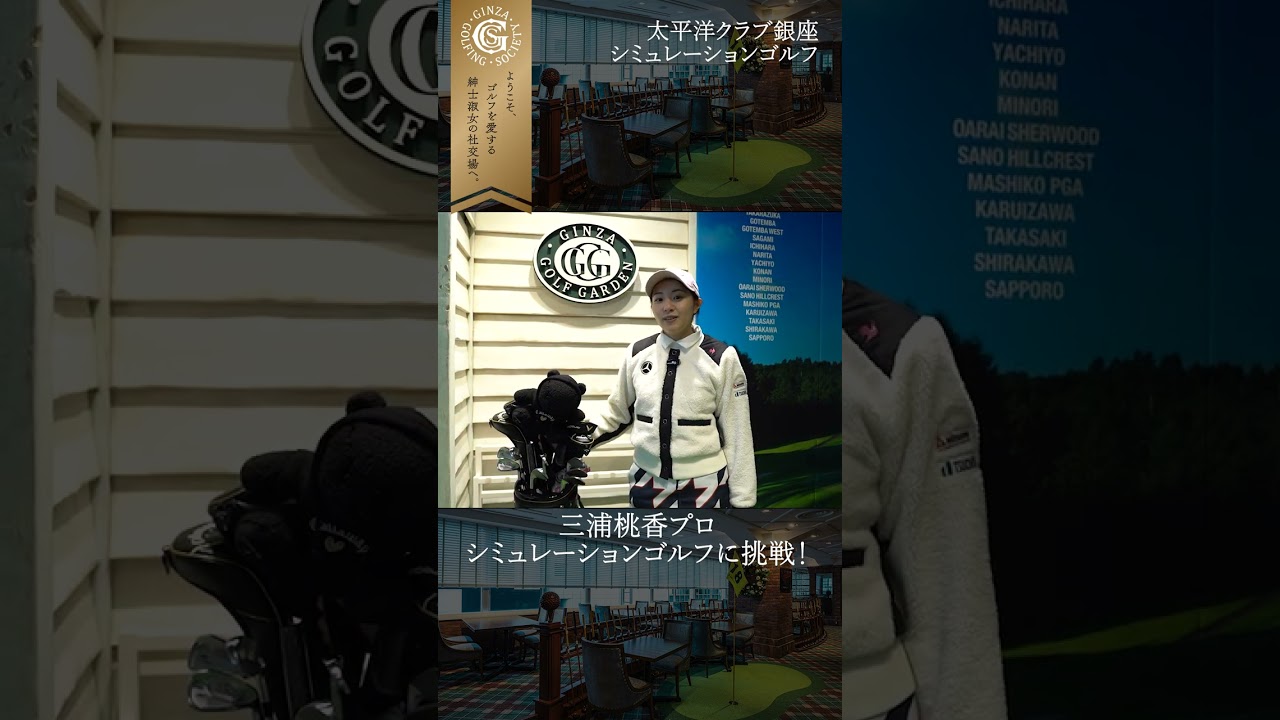 三浦桃香です スイング良好 頑張ります！#shorts