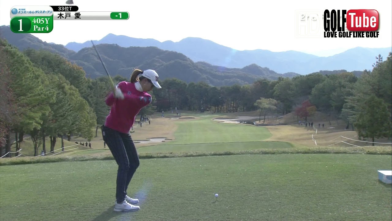 【ゴルフ】木戸 愛 プロ ドライバーショット　スウィング　driver shot swing no1