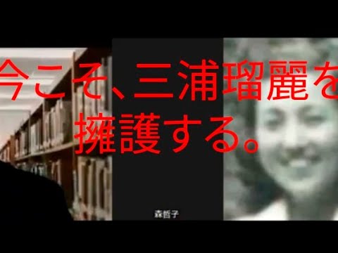 《今こそ、三浦瑠璃を擁護する》#三浦瑠麗　哲学者・文藝評論家=山崎行太郎の反論壇時評チャンネル