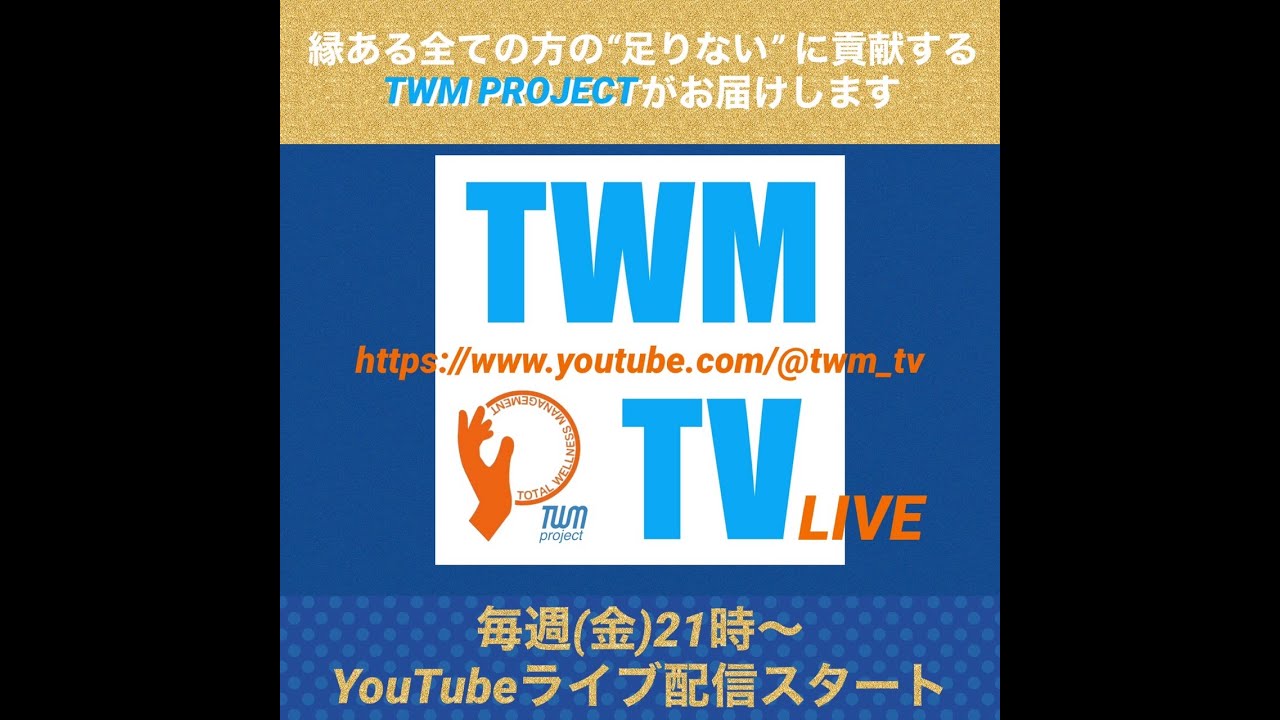 TWM_TV ライブ  メインチャンネル  2023/02/03