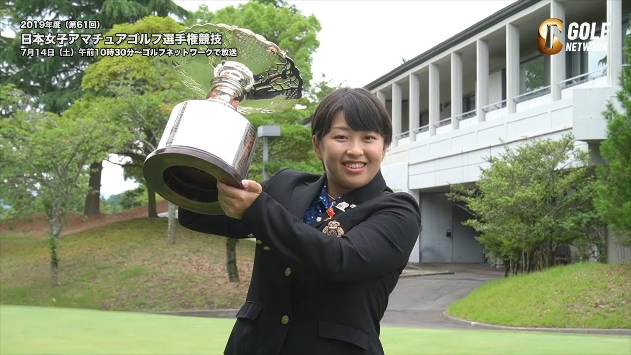 【日本女子アマ19】日本代表選手やシード選手を抑え、西郷真央が逆転Ｖ！ 最終日ハイライト