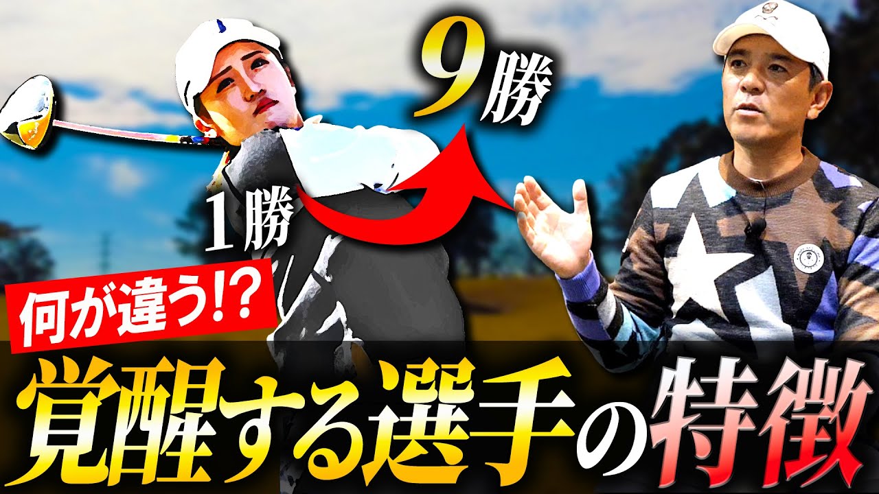 【稲見萌寧】突然勝ち出す選手に予兆は‥？他の選手との違いを徹底解説【ゴルフトーク】
