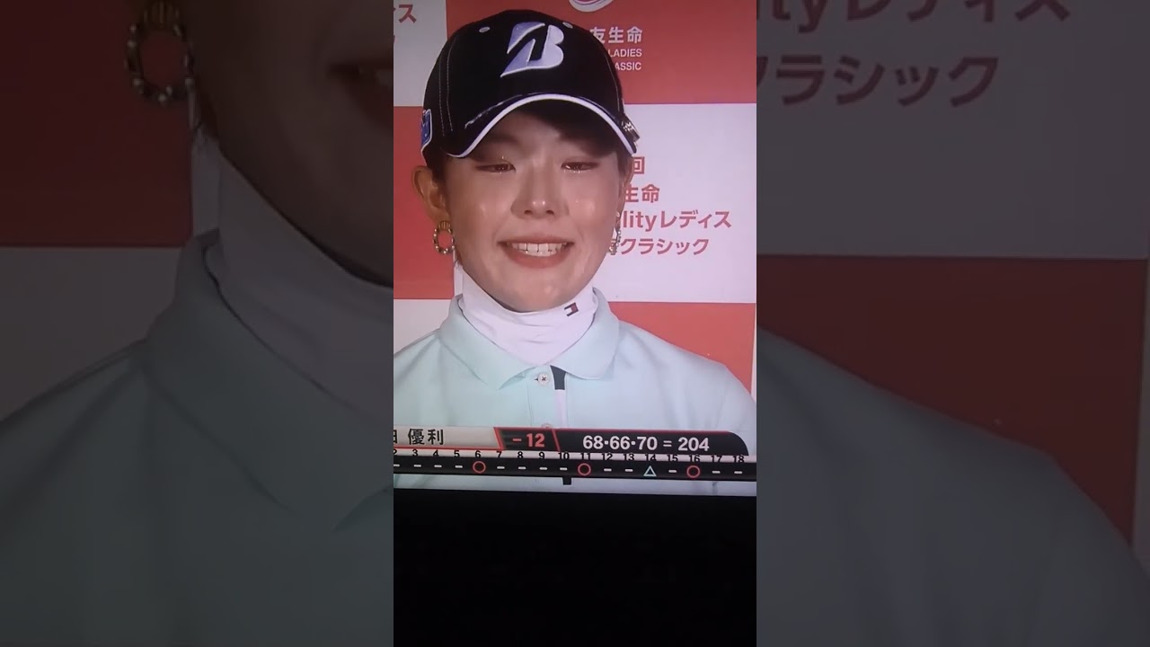 吉田優利  涙止まらず号泣  #shorts #ショート #吉田優利