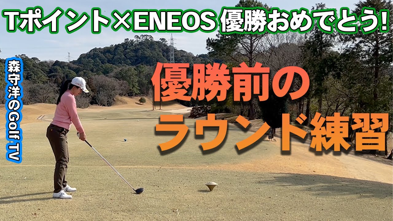 原江里菜、堀琴音、山口すず夏、東家商店、森守洋のプロ合宿2022〜ラウンド練習編