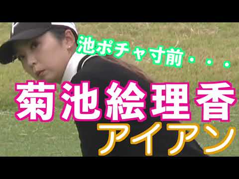 【菊地絵理香バックスピンかかり過ぎ！】ゴルフ　スイング　ゴルフスイング　初心者　スロー　スローモーション　ドライバー　ウッド　アイアン　女子プロ　MCS　2023.01