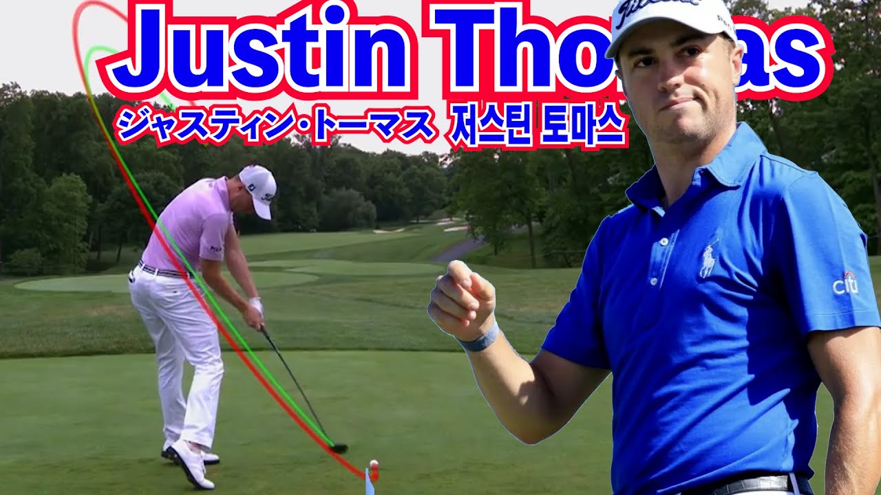 ジャスティン・トーマス_ドライバースウィング軌道⛳️Justin Thomas's Driver swing slow motion☄️저스틴 토마스_드라이버 스윙 퀘도