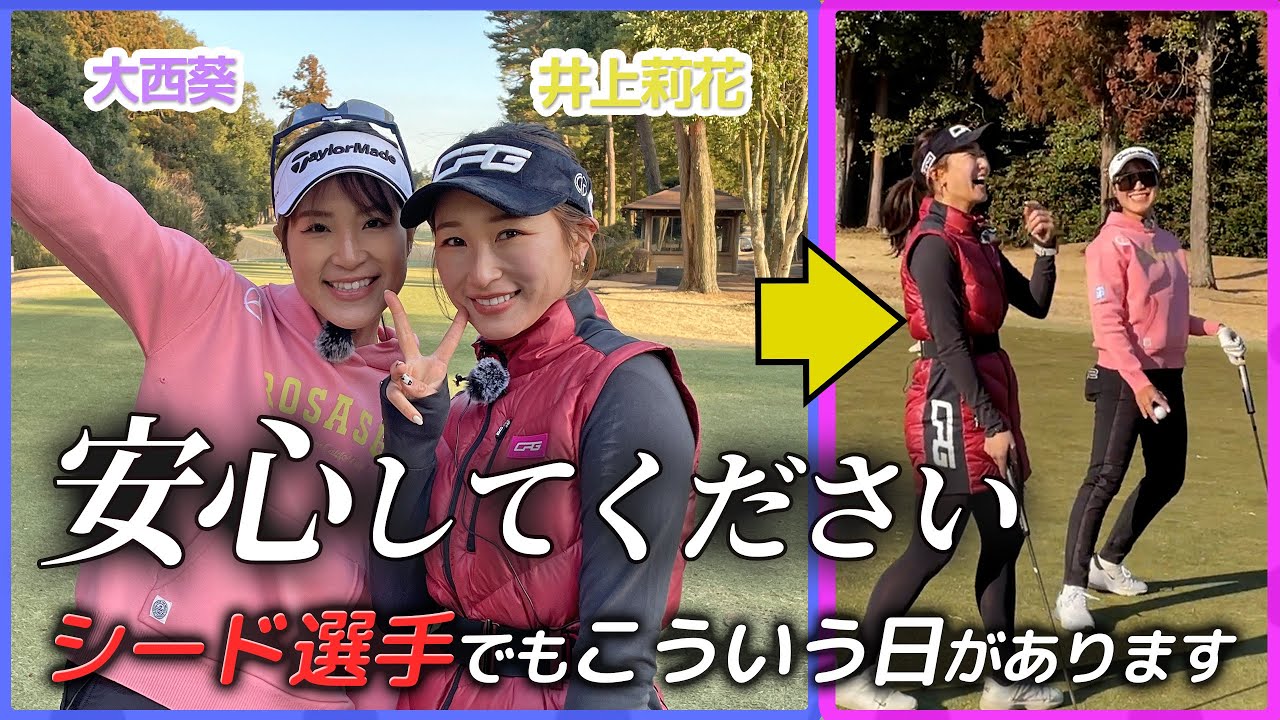 大西葵プロのクラブセッティング🏌️‍♀️【女子プロ対決】
