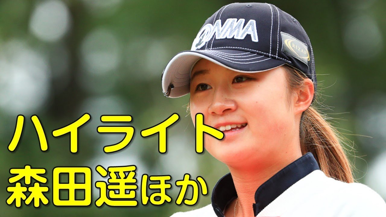 【ゴルフ】1st_2。森田遥ほか。バックナインで少し伸ばせなかったか？