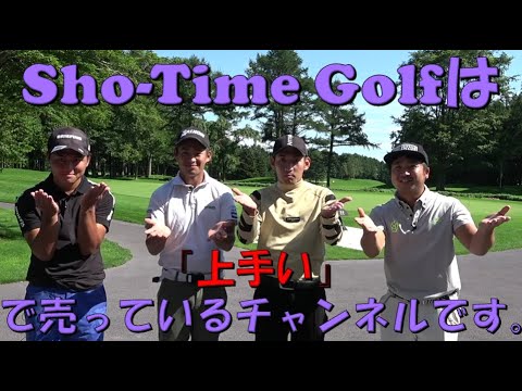 まるでプロ4人でラウンドしているかのようなレベルの高い1ホール