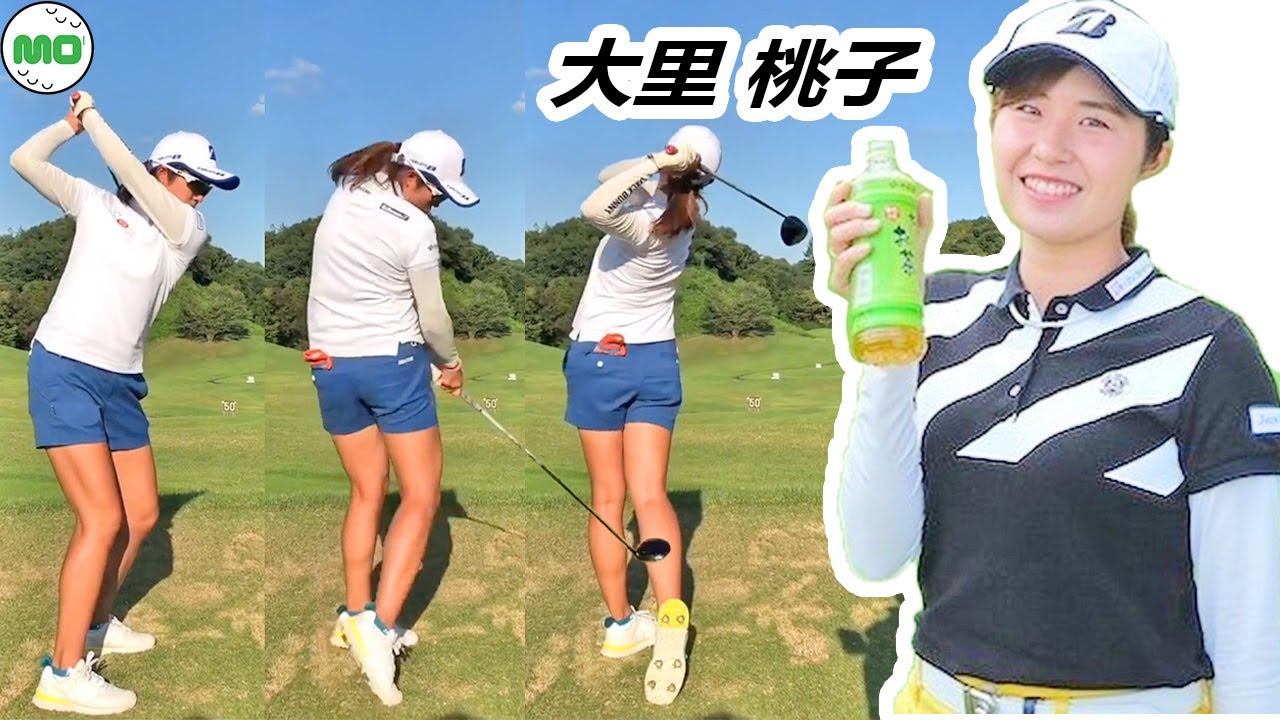 大里 桃子 日本の女子ゴルフ スローモーションスイング!!! Momoko Osato Pro Golfer