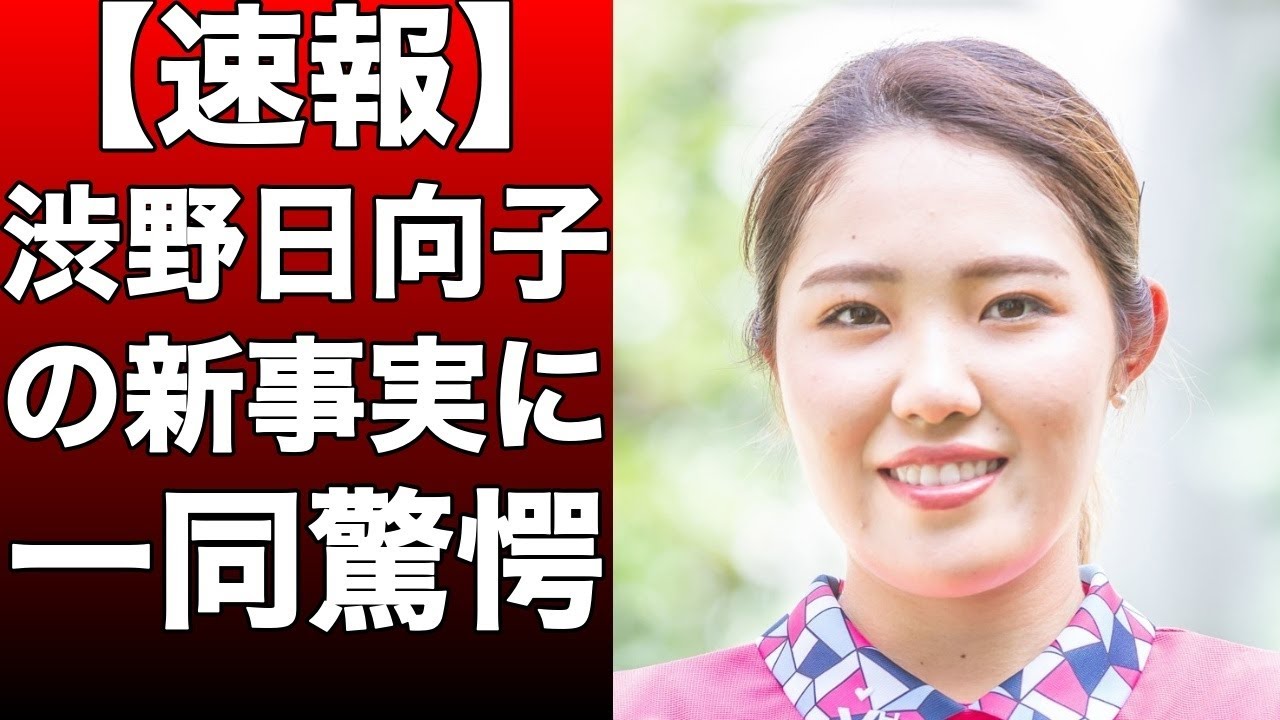 渋野日向子が古江彩佳に感じたタフさ　北米7連戦→国内勝利に「エッティ、強え～！」