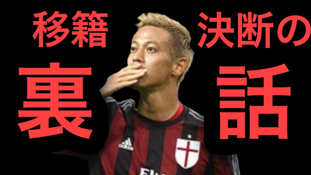 【本田圭佑×茂木健一郎×為末大】ACミランやパチューカ、メルボルンヴィクトリーに移籍決断した裏話
