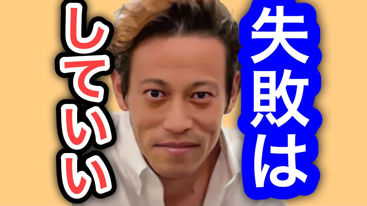 【本田圭佑】失敗を恐れてしまう人失敗が怖い人に聞いてほしい。