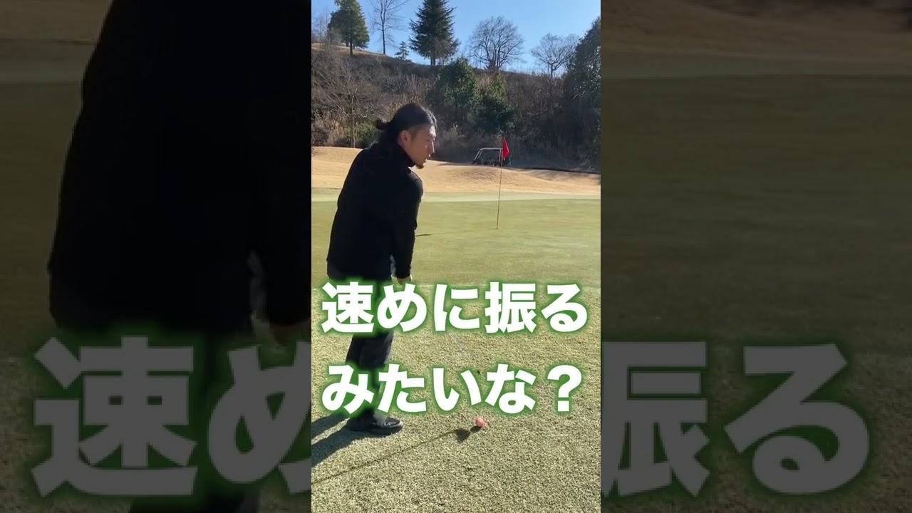 ピン側アプローチ#golf #ゴルフ #タイガーウッズ