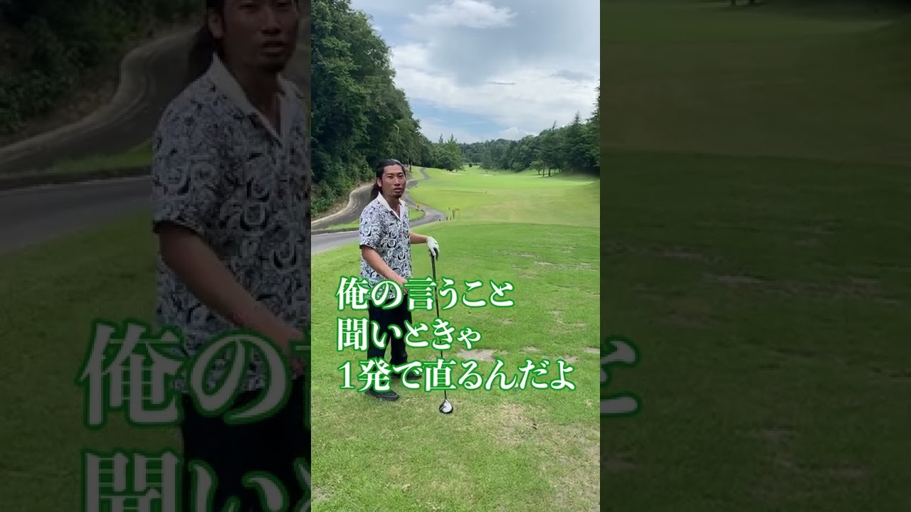 スライスの直し方#golf #ゴルフ #タイガーウッズ