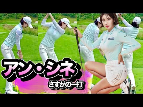 アンシネ最新アイアンスイングをみると来日が待ち遠しい..素晴らしい安定感