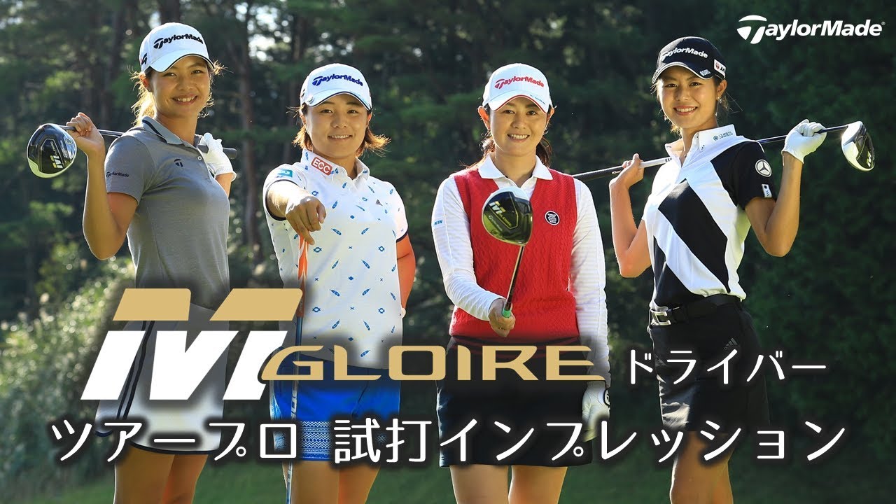Mグローレ ドライバー ツアープロ 試打インプレッション！