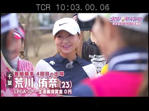 5月【ゴルフサバイバル】荒川侑奈プロ