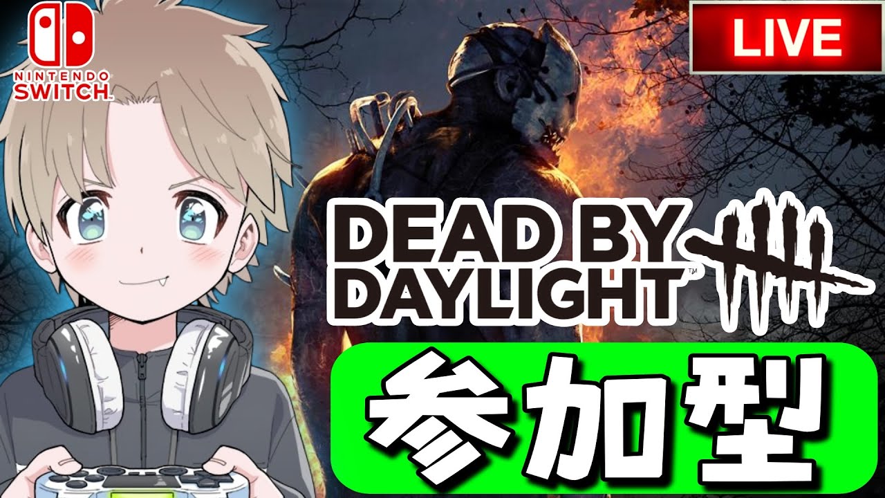 けんのデットバイデイライト配信!!【ゲーム実況】少しだけやる!!