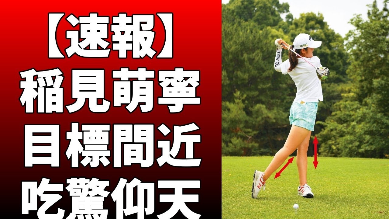 稲見萌寧がイベントに参加！トレーニング漬けで体重4キロ増、夏場も「2キロ減くらい」で乗り切ると語った！