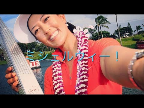 ツアープロ小池のシャローイングレッスン！#ミシェルウィー#文化人放送局 #ゴルフレッスン #ゴルフ女子 #シャローイング