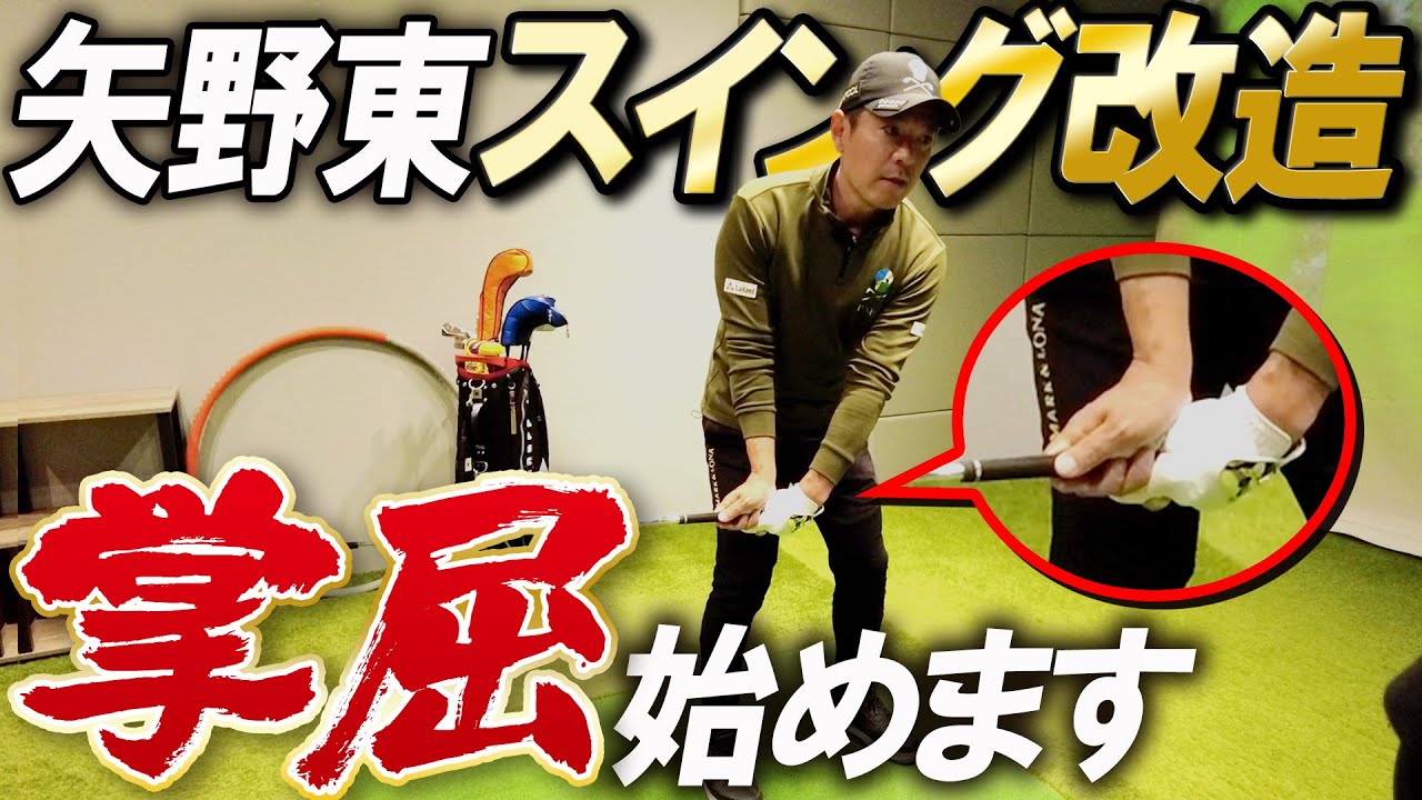 【掌屈】結局大事なのはP6の位置！ツアー復帰を目指してスイング大改造！