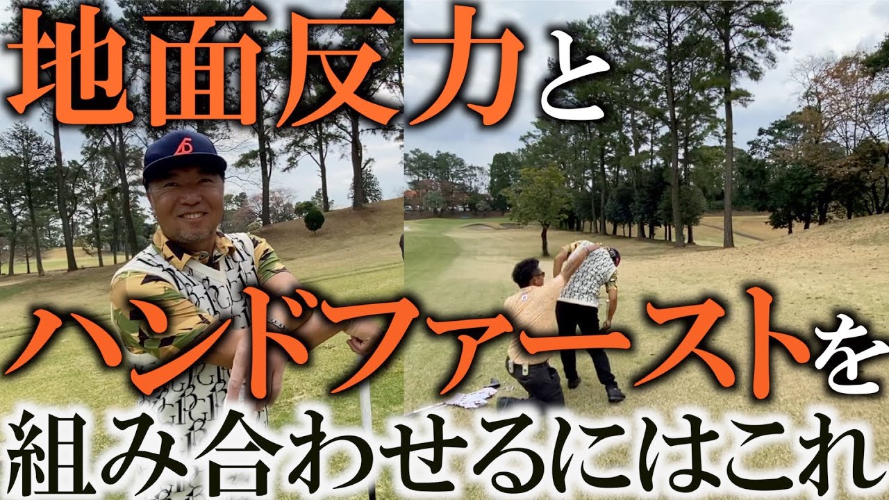 片山晋呉さん流！　力が無くても遠くに飛ぶ！　ロースピンで長く飛ぶ球の作り方！　左サイドを無くして右肩をしっかり入れ込む形はこれ！　座論梅ラウンド⑤ ＃ヨコシンゴルフレッスン