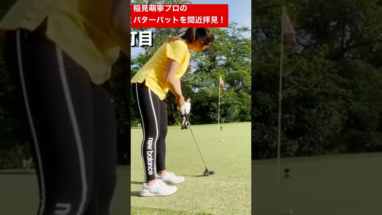 #14 稲見萌寧プロのパターパットを間近で撮影　#ゴルフ #golf