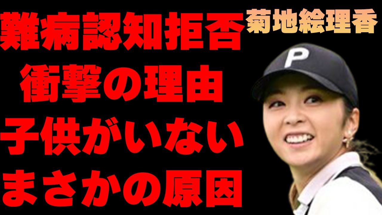 菊地絵理香が自身が犯されている“難病”を頑なに認めない理由に言葉を失う…「ゴルフ」で活躍する選手と夫との間に子供がいない原因に驚きを隠せない…