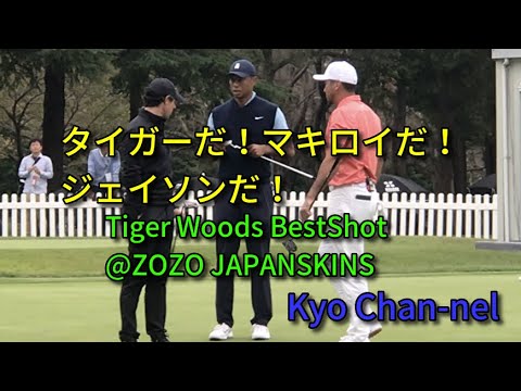 タイガーウッズを生で見た！タイガーショット集！