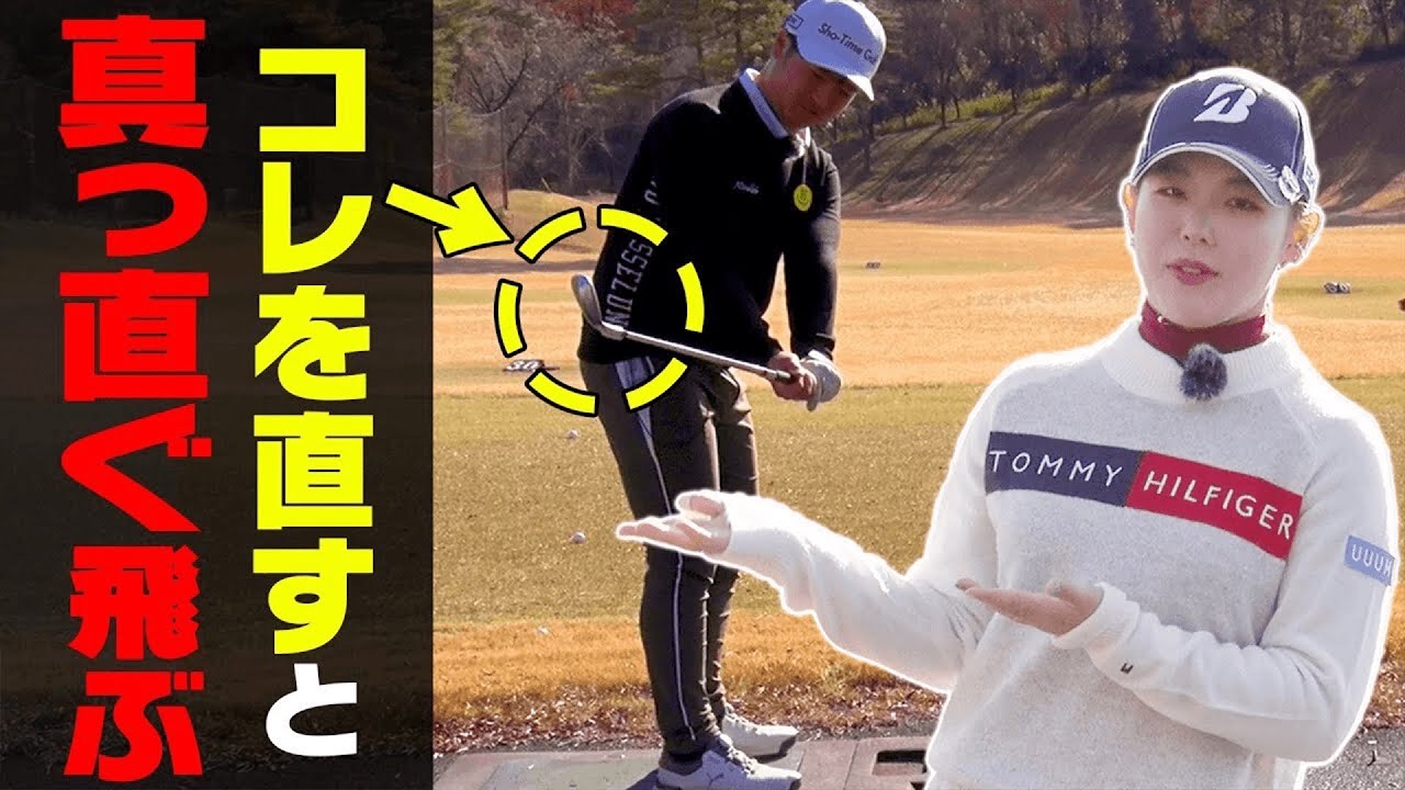 テークバックでフェースを○○に上げると精度が上がる！100Y以内を確実に乗せるスイング法を伝授！【吉田優利】【Sho-Time Golf 尾崎翔太】【レッスン】【VS UUUMGOLF スペシャル】