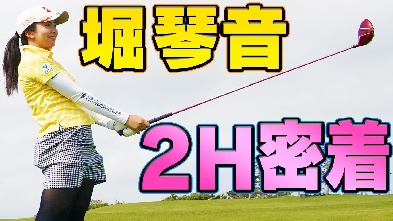 堀琴音プロがスイングを自己解説！ピンまで３０cm！？ハイレベルなニアピンを制したのは誰だ！？【UUUM TOURNAMENT リクナビNEXT CUP】【堀琴音】【中井学】