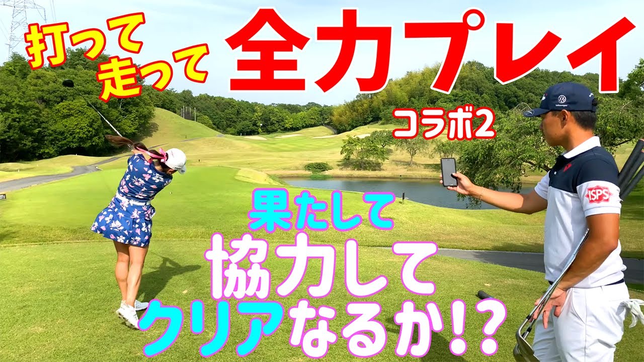 【コラボ】全力疾走！？中西直人プロと協力タイムアタック！【後編】