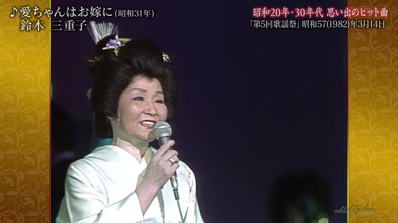 XAA567　愛ちゃんはお嫁に②　鈴木三重子　1982・210531 vL HD