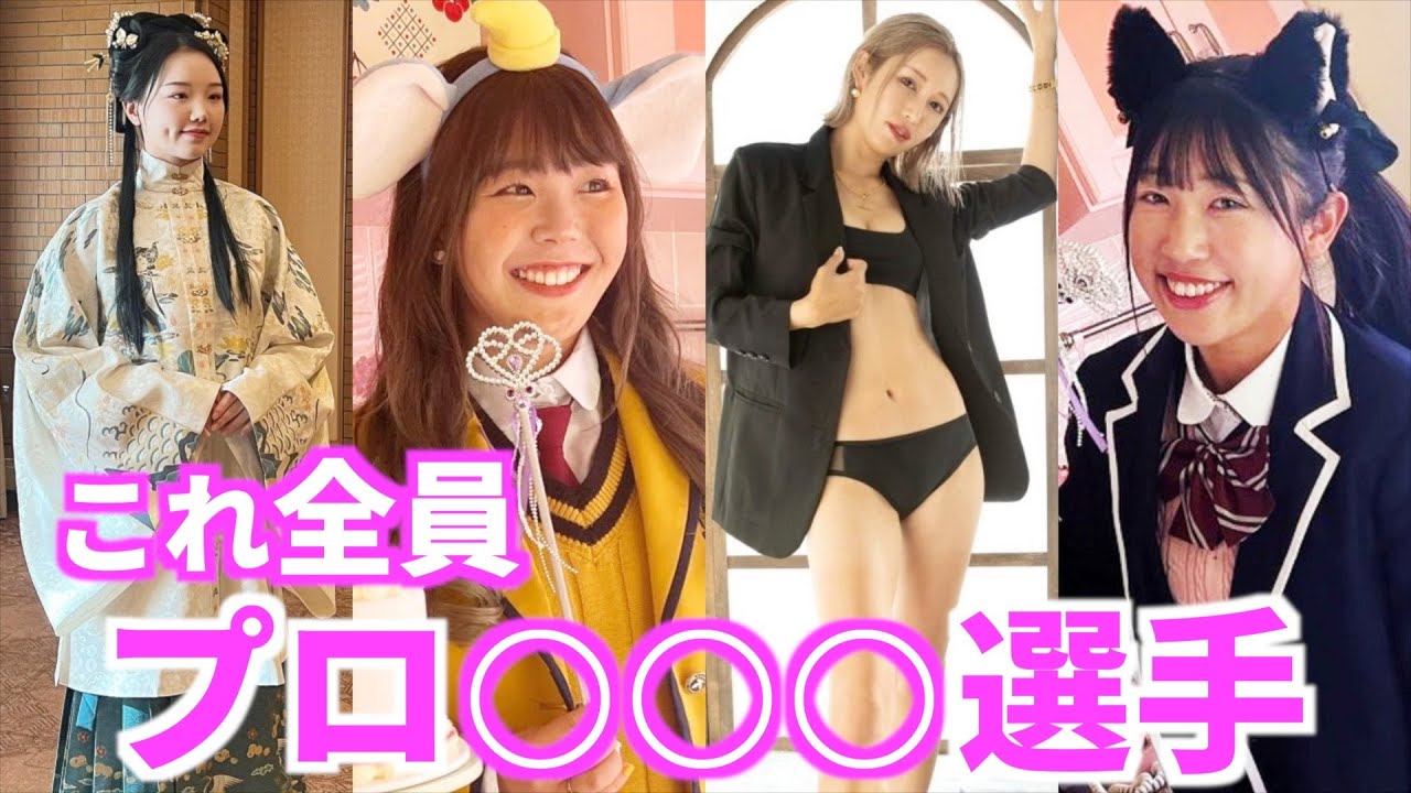 コスプレ！グラビア！プロゴルファーらしくないプロゴルファーまとめ【女子ゴルフ】