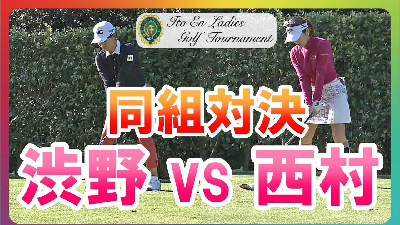 渋野日向子と西村優菜が同組対決“しぶこのバースデーウィーク”