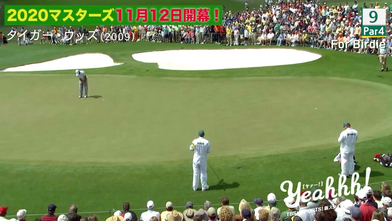 マスターズ！タイガー・ウッズ スーパープレー特集！＃10