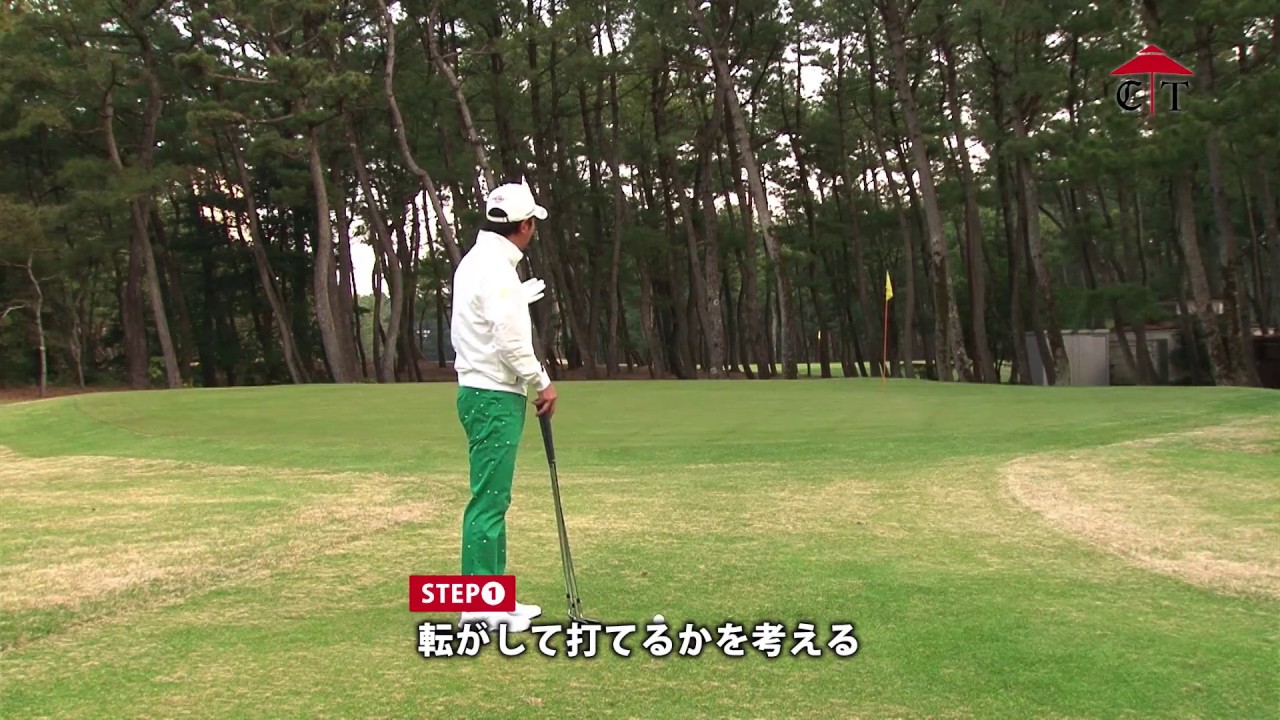 深掘圭一郎のレッスン「グリーン周りのアプローチ」