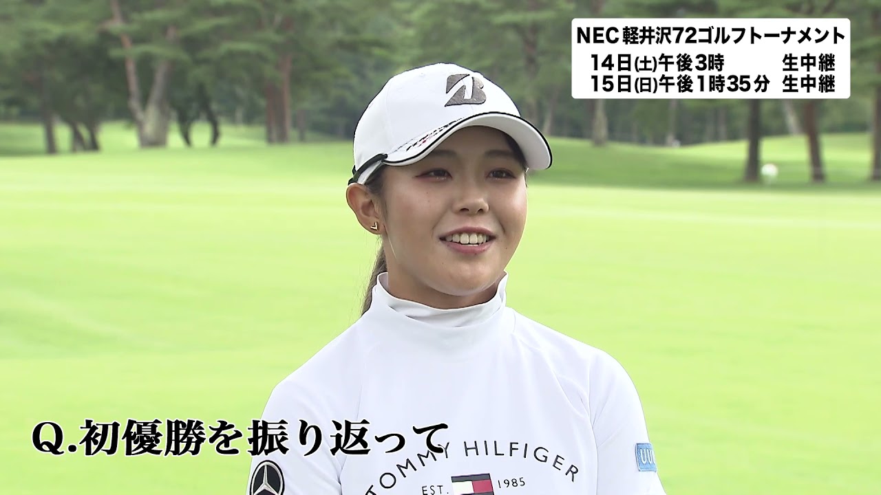 吉田優利選手【NEC軽井沢72ゴルフトーナメント2021】大会前インタビュー＜フジテレビ公式＞