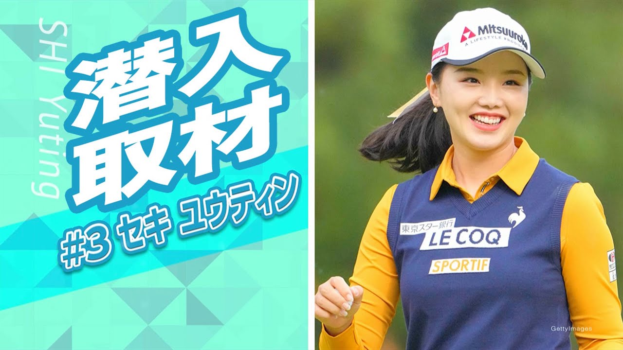 セキ・ユウティンが愛犬・福宝とお散歩「大福の『福』に宝物の『宝』、幸せの子です」～CSゴルフネットワーク「とことん潜入!人気女子プロのシーズンオフ #3」