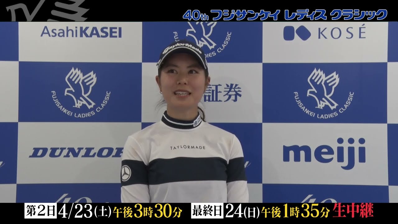【フジテレビ公式】４０ｔｈフジサンケイレディスクラシック ＜第1日2位タイ/ 松森彩夏インタビュー＞