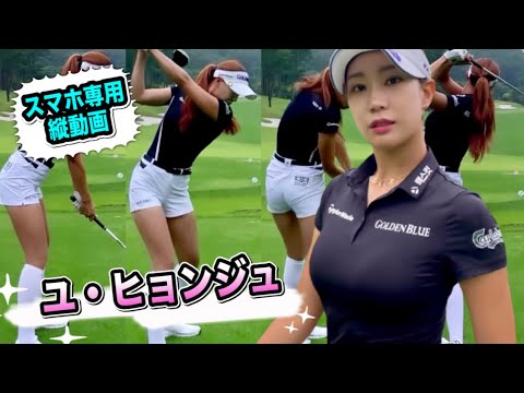 【スマホ向け】ユヒョンジュドライバースイングスローで！軸とイン軌道とプレーンが丸わかり